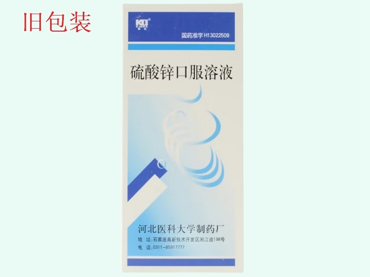 凯达硫酸锌口服溶液