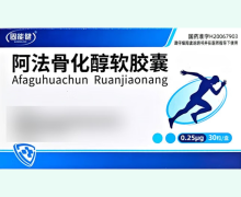 固能健阿法骨化醇软胶囊价格对比 30粒