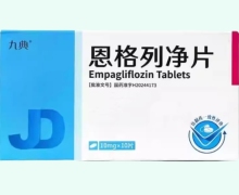 恩格列凈片價(jià)格對(duì)比 10片 九典