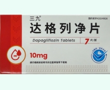 三九达格列净片价格对比 7片