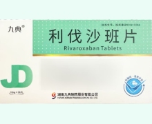 九典利伐沙班片价格对比 28片