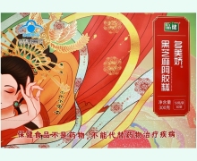 品健多美胶牌黑芝麻核桃阿胶糕价格对比