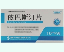 恒舒典依巴斯汀片价格对比 9片