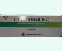 白云山注射用门冬酰胺酶(欧文)价格对比 10盒