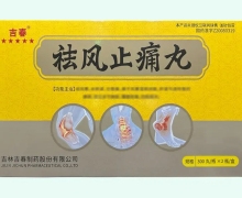 祛風止痛丸價格對比 300丸*2瓶