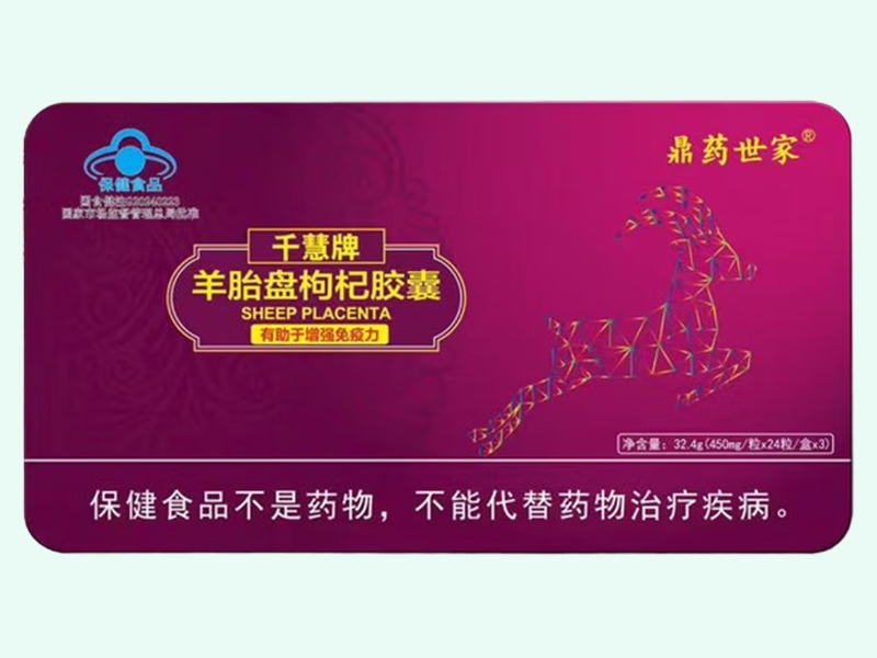 千慧牌羊胎盘枸杞胶囊
