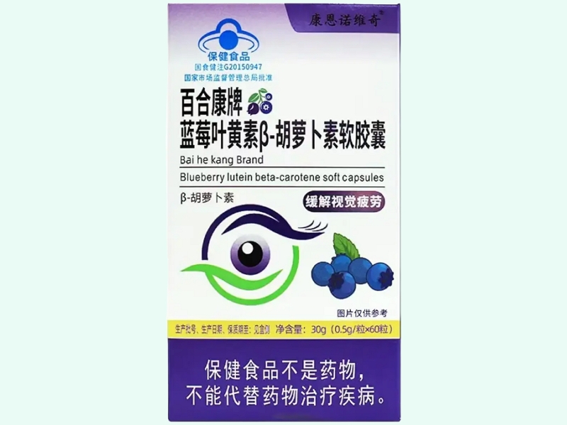 百合康牌蓝莓叶黄素β-胡萝卜素软胶囊