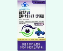 康恩诺维奇百合康牌蓝莓叶黄素β-胡萝卜素软胶囊价格对比