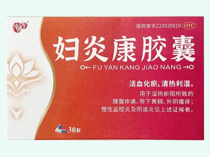 妇炎康胶囊
