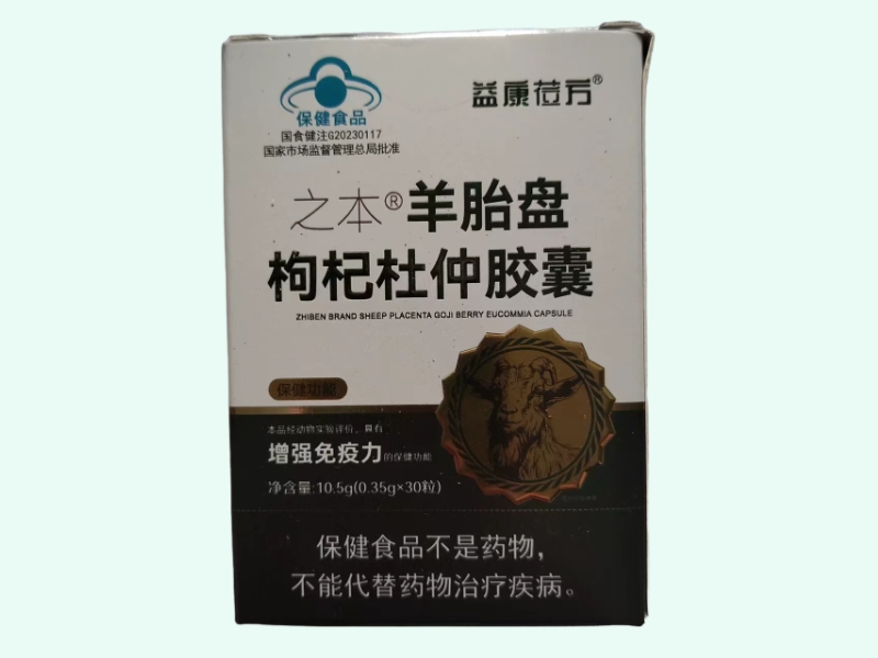 之本®羊胎盘枸杞杜仲胶囊