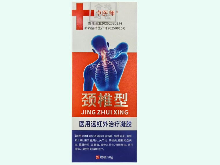 医用远红外治疗凝胶