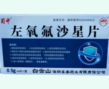 蜀中左氧氟沙星片价格对比 0.5g*4片