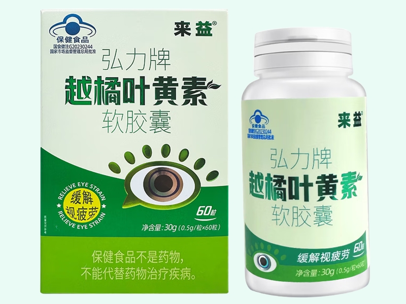 弘力牌越橘叶黄素软胶囊