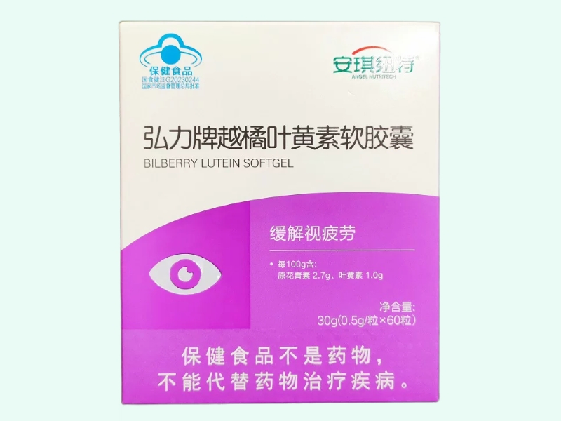 弘力牌越橘叶黄素软胶囊