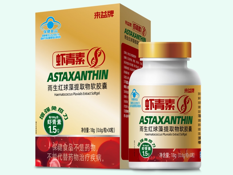 来益牌雨生红球藻提取物软胶囊