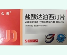 久典盐酸达泊西汀片价格对比 6片