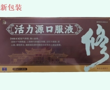 修正活力源口服液價格對比 20支