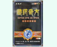 卓医师藏药奇方远红外消痛贴价格对比 8贴