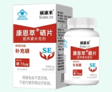 康恩萃硒片价格对比 硕康来