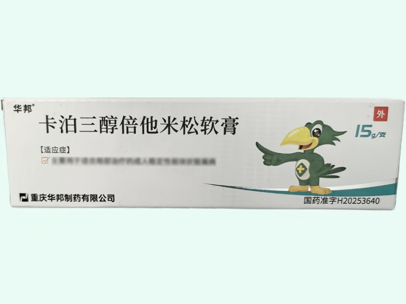 卡泊三醇倍他米松軟膏