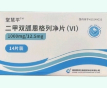 堂慧平二甲双胍恩格列净片(Ⅵ)价格对比 14片