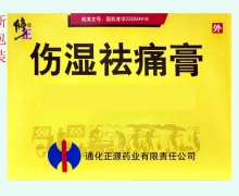 修正傷濕祛痛膏價(jià)格對(duì)比 6貼 正源藥業(yè)
