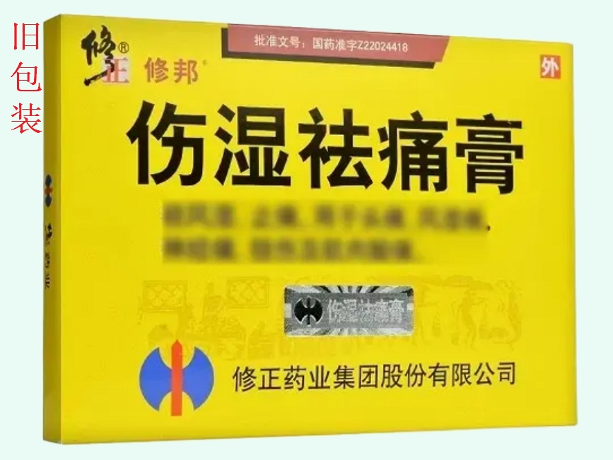 伤湿祛痛膏(修正/修邦)