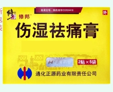 修正修邦傷濕祛痛膏價格對比 10貼
