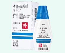 卡泊三醇搽剂价格对比 达力士