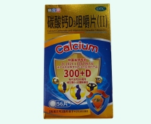 賽克霏碳酸鈣D3咀嚼片(Ⅱ)價格對比 56片