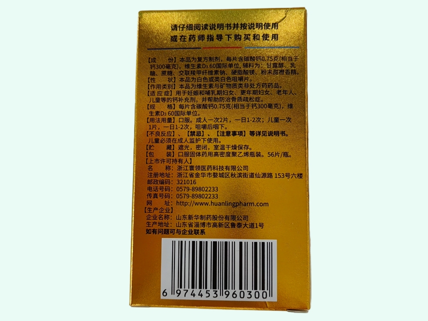 賽克霏碳酸鈣D3咀嚼片(Ⅱ)