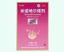 万必健米诺地尔搽剂价格对比 2%