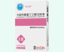 瑞力敏卡前列素氨丁三醇注射液价格对比 2支