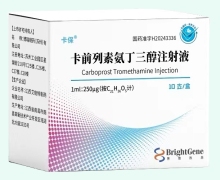 卡保卡前列素氨丁三醇注射液价格对比 10支