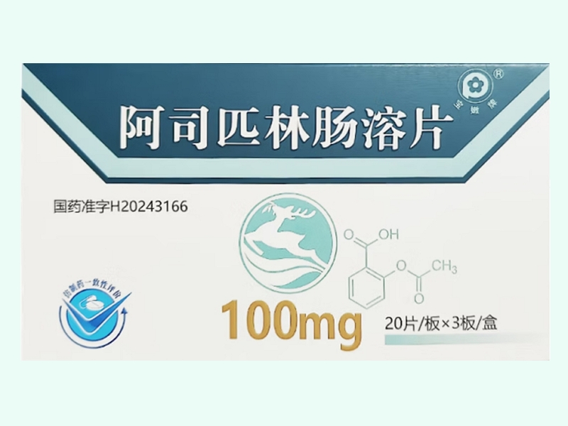阿司匹林肠溶片