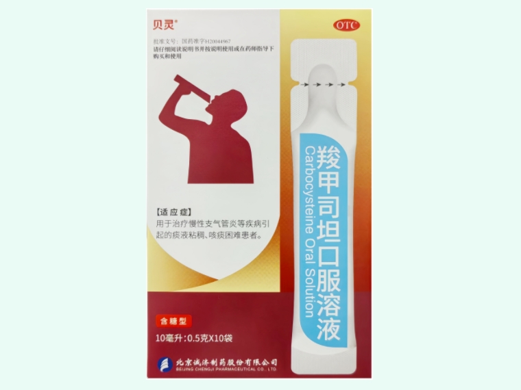 羧甲司坦口服溶液