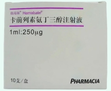 欣母沛卡前列素氨丁三醇注射液价格对比 10支
