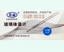 三山玻璃体温计价格对比 口腔10支装