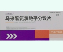 万高欣乐马来酸氨氯地平分散片价格对比 28片