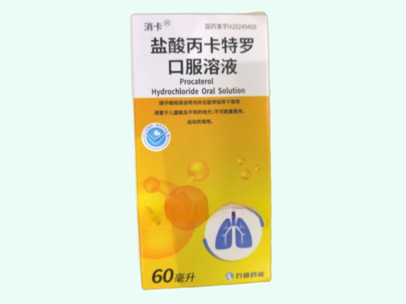 盐酸丙卡特罗口服溶液