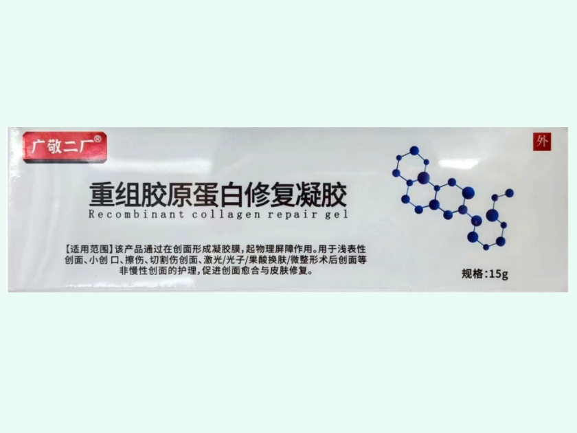 重组胶原蛋白修复凝胶