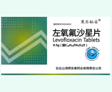 果乐铋妥左氧氟沙星片价格对比 0.5g*7片