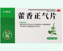 弘辅堂藿香正气片价格对比 42片