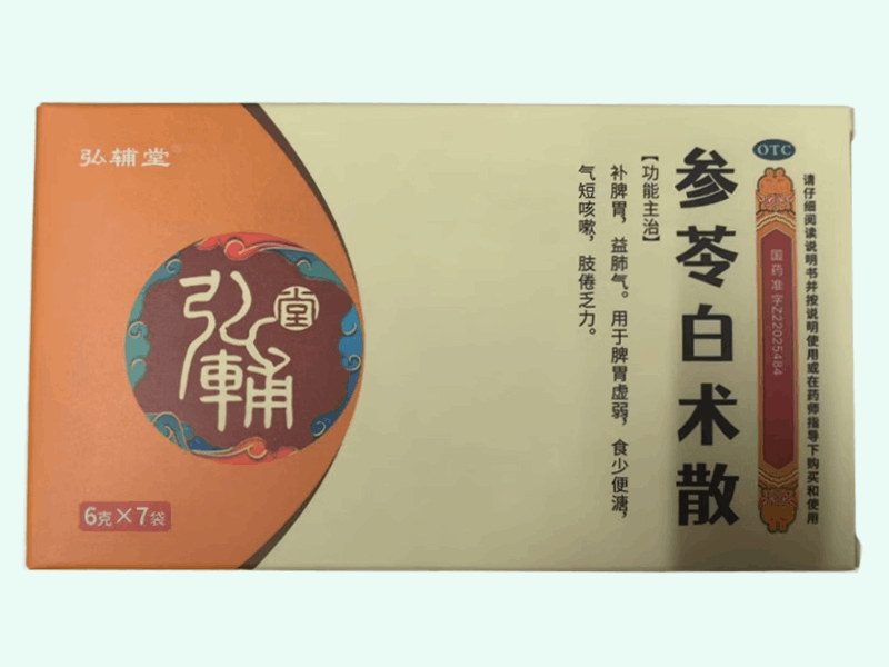 参苓白术散
