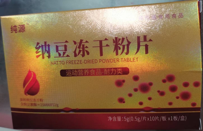 纯源纳豆冻干粉片