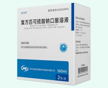 匹可青复方匹可硫酸钠口服溶液价格对比 2瓶