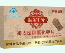 肽岁1号御太医牌氯化钾片价格对比