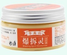 李万山爆拆灵润肤霜价格对比 100g