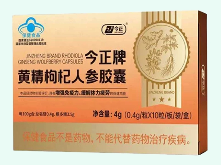 今正牌黄精枸杞人参胶囊