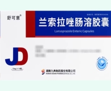 舒可意兰索拉唑肠溶胶囊价格对比 14粒